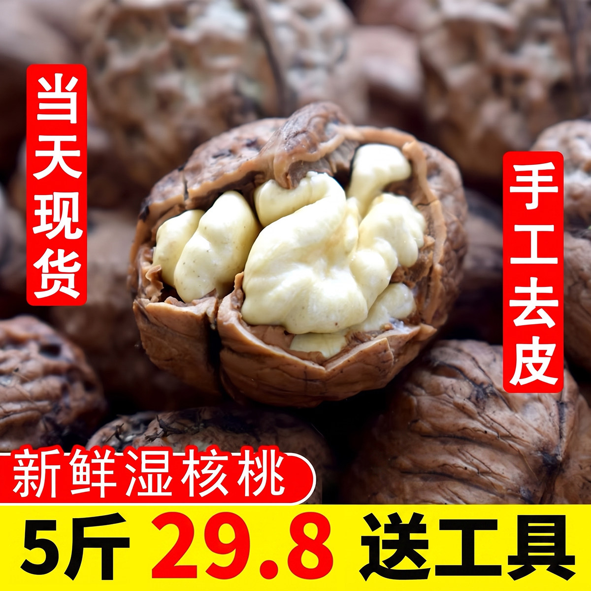 现货2026新鲜湿核桃去青皮四川高山老树薄壳孕妇坚果黑桃大果