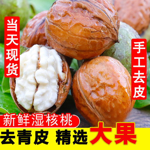 2026新鲜湿核桃手工去青皮老树果