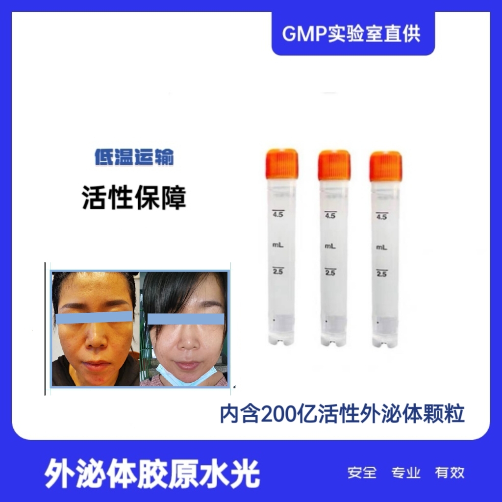 胶原外泌体外泌体三型胶原原液
