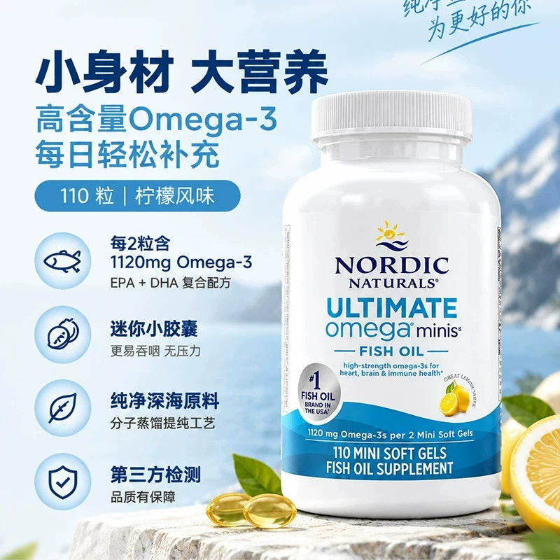 美国NordicNaturals挪威小鱼迷你鱼油软胶囊Omega3成人高纯度R