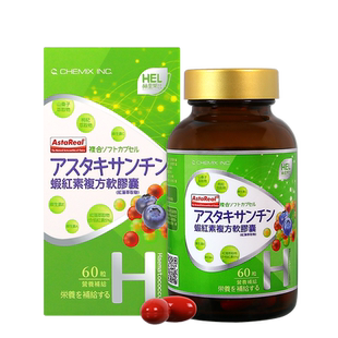 赫里莱比 虾红素软胶囊60粒 进口虾青素红球藻美肌肤口服维生素E