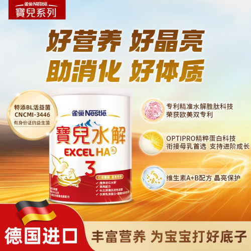 博智Nestle雀巢宝儿部分水解蛋白幼儿成长配方3号进口BD