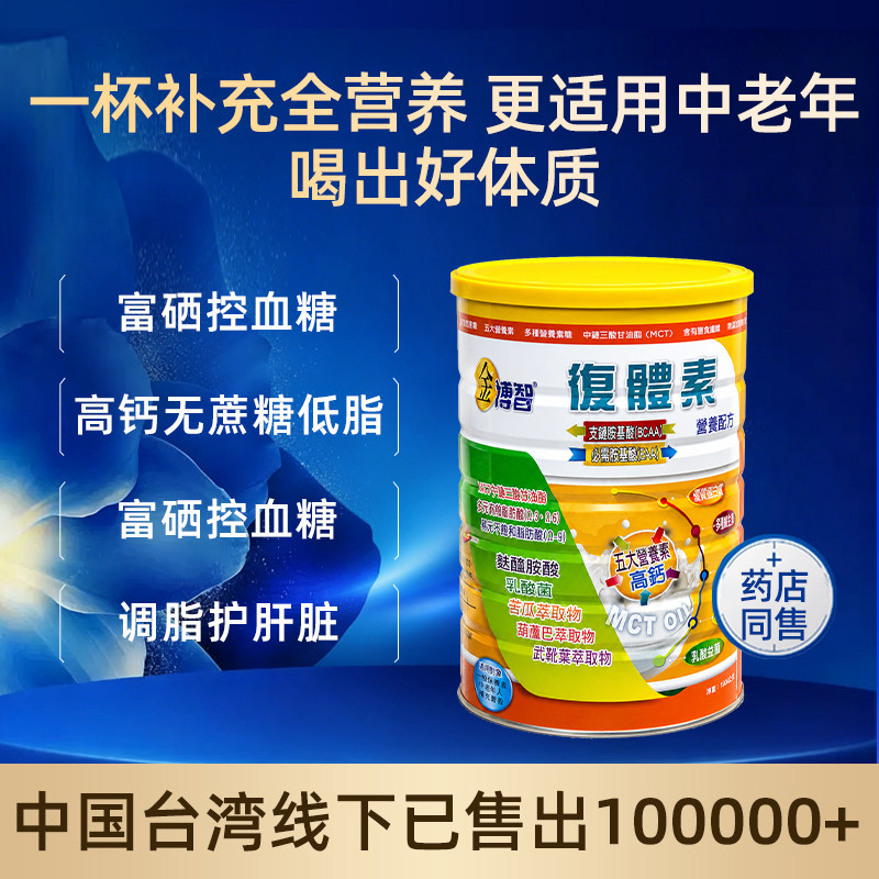 复体素台湾中老年人营养提高免疫力高钙无糖低脂多维富硒牛奶粉HB