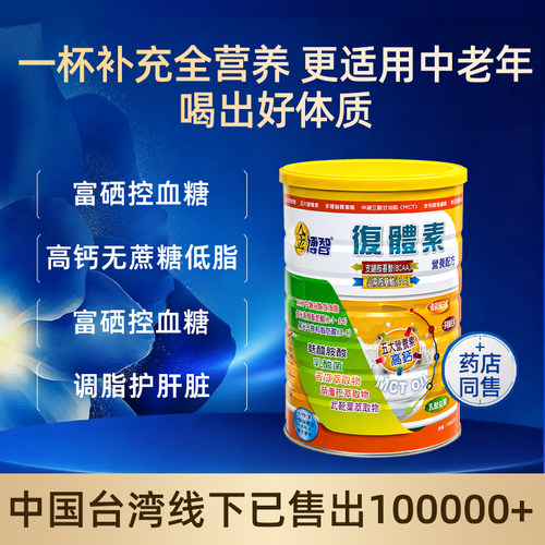 台湾金博智复体素中老年健康营养