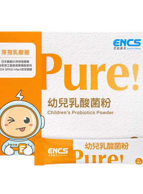 恩能康见Pure幼儿酸奶乳酸菌粉50包中国台湾进口婴幼儿童肠道TW