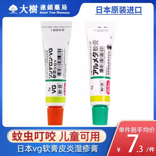 日本盐野义湿疹vg软膏荨麻疹儿童成人湿疹牛皮癣皮肤炎原装进口R