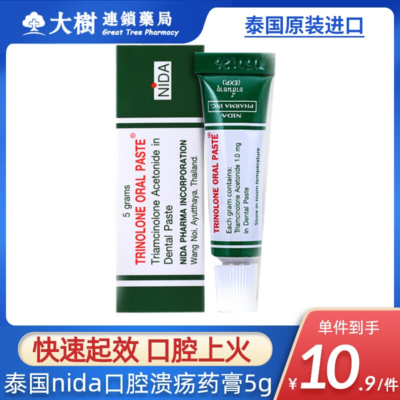 泰国口腔溃疡药膏专用药nida戴挪伦药凝胶溃疡软膏5g原装进口R