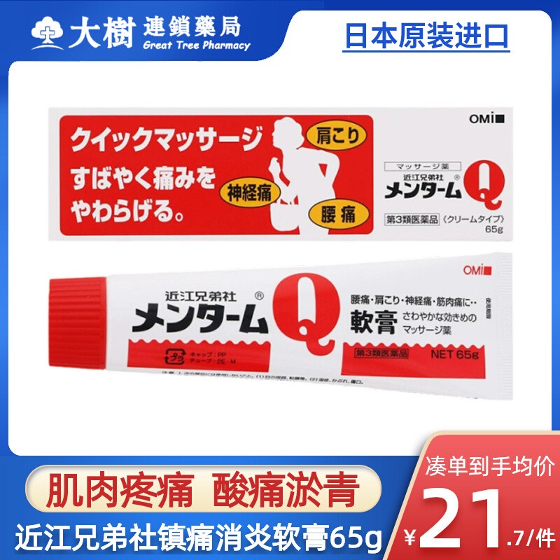 日本近江兄弟消炎镇疼膏镇痛膏止痛膏q软药膏肩周炎痛风湿关节疼R