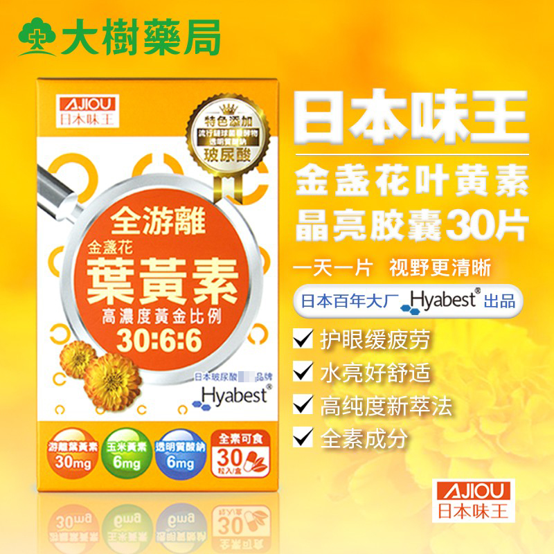 全游离金盏花叶黄素胶囊