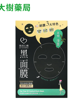台湾直邮我的心机茶树控油调理豆豆黑面膜 8入/盒TW
