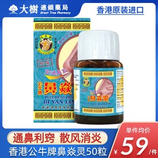 香港进口公牛牌鼻焱灵过敏性原鼻炎鼻塞通鼻神器鼻炎通鼻阻隔剂R