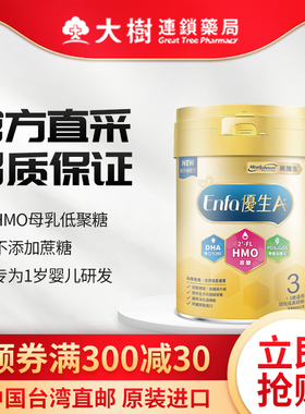 美强生荷兰原装台版美赞臣HMO优生A+3段婴幼儿奶粉850g 1-3岁TW