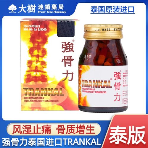 强骨力官方旗舰店泰国进口药丸100粒神经骨疼痛止痛trankal胶囊R