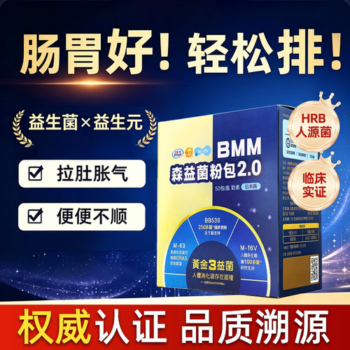 日本森永bb536便秘专用益生菌过敏大人调理肠胃脾胃虚弱专利菌TW
