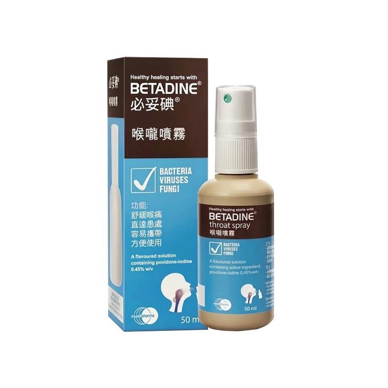 香港进口必妥碘喉咙喷雾50ml急性咽喉不适肿痛润喉口腔消炎喷剂R,OTC药品/国际医药,国际口腔药品,淘宝优惠券,粉丝福利购,淘宝优惠卷