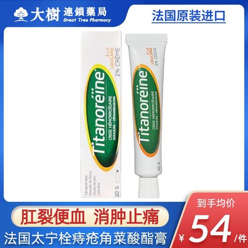 titanoreine法国太宁栓痔疮膏官方旗舰店瘙痒痔根断消肉球内外痔R