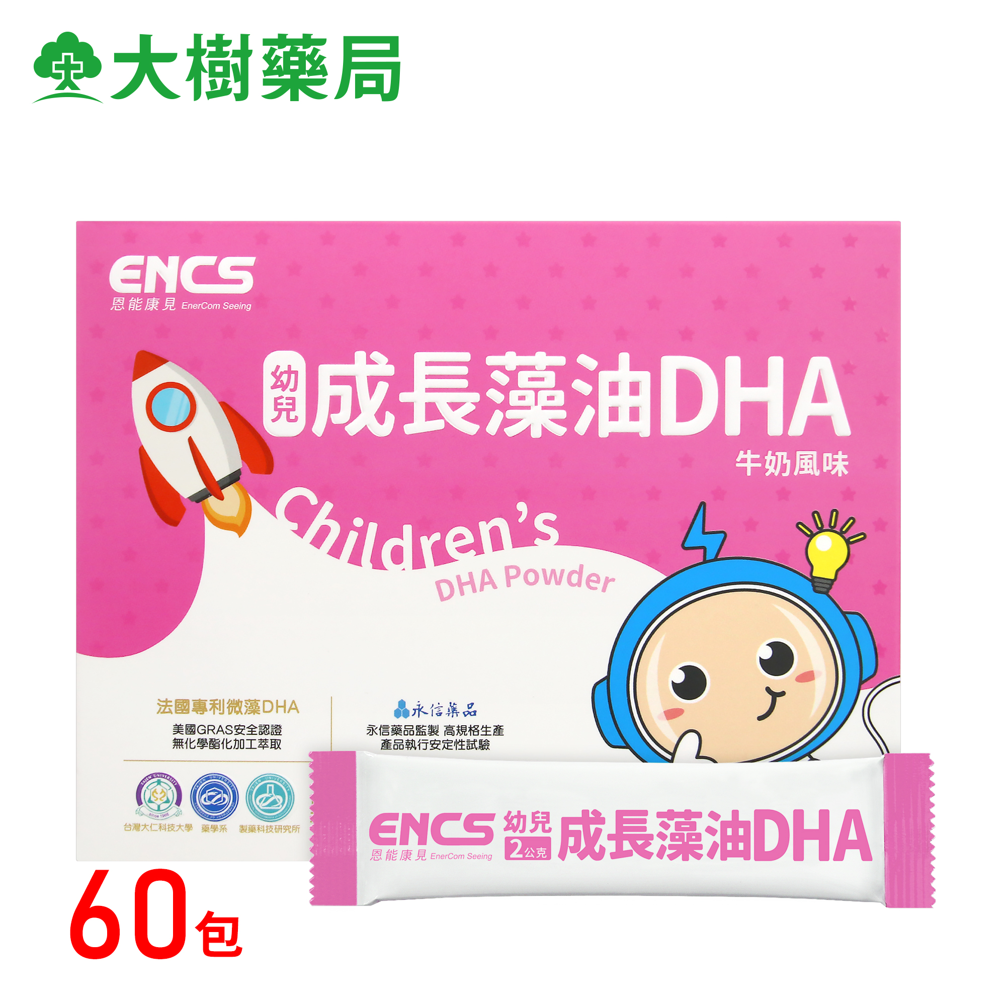 恩能康见藻油dha粉60包中国台湾进口婴幼儿复合维生素补脑