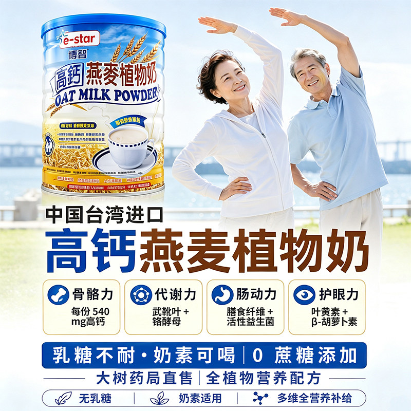 900g高钙燕麦台湾植物奶图片