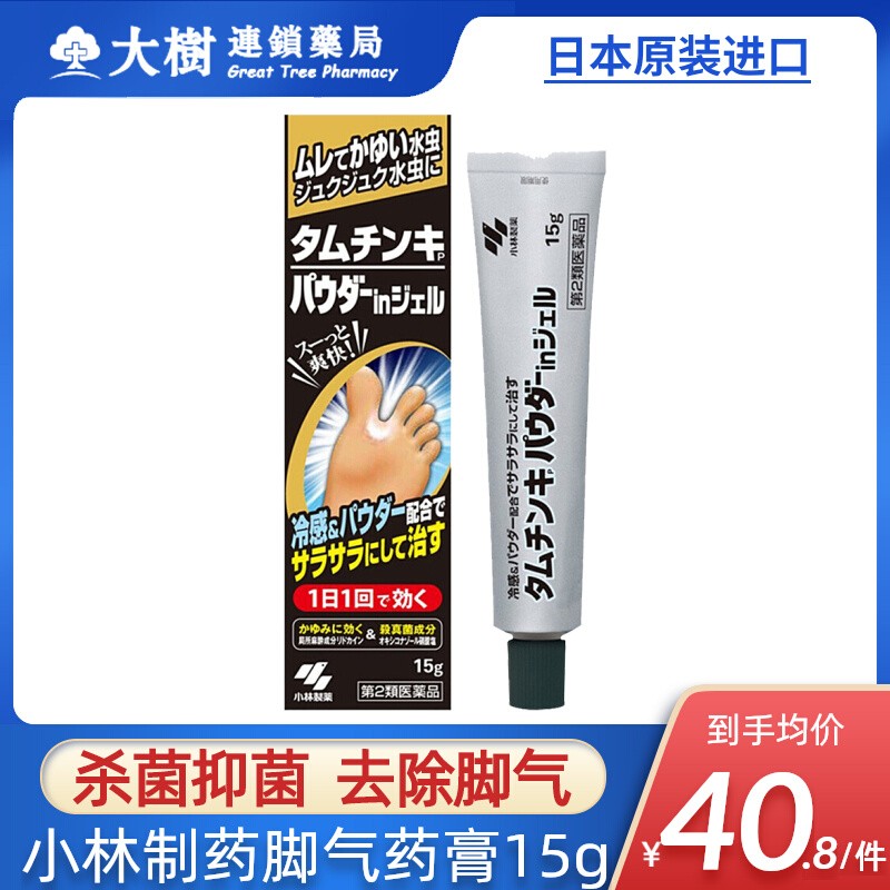 脚气膏真菌水日本进口药膏小林制药水虫软膏水泡脚脱皮止痒杀菌R
