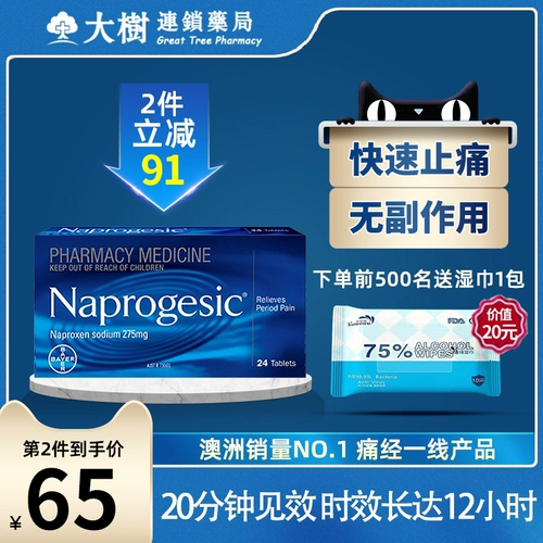 Naprogesic Australia Bayer поклонялась боль для ушей, меридиак нарезал маленькие голубые таблетки, физиологические тети -тети