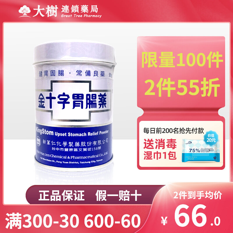 台湾金十字胃肠药进口胃散养胃粉95g消化不良调理肠胃蚬壳胃药r