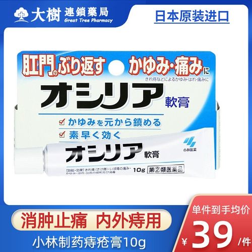日本小林制药痔疮膏内痔外痔混合痔根断消肉球消炎止痛止痒10gR