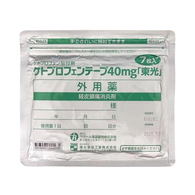 日本进口东光镇痛贴膏药贴40mg非久光贴关节肌肉腰肩消炎止痛贴R