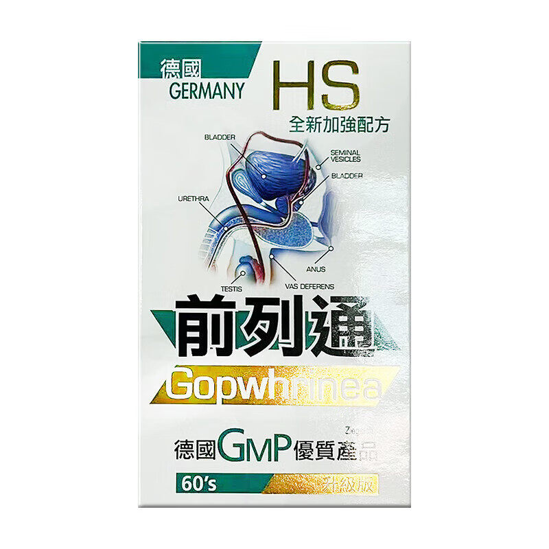 德国原装进口HS前列通前列腺炎特效药增生肥大夜尿男人保健品R