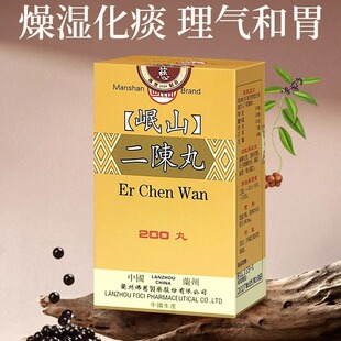 佛慈岷山二陈丸港版咳嗽化痰止咳祛湿感冒二陈汤官方正品200丸R