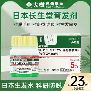 日本长生堂jg生发液增发防脱育发液男女密发育发液进口小绿瓶R