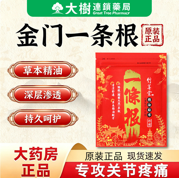 金门一条根原装正品一条根官方旗舰店一根条精油膏贴HB图片
