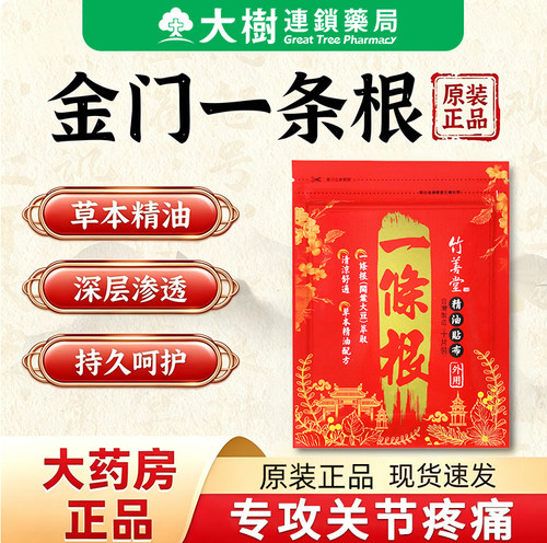 清凉舒适 舒筋活络 草本配方