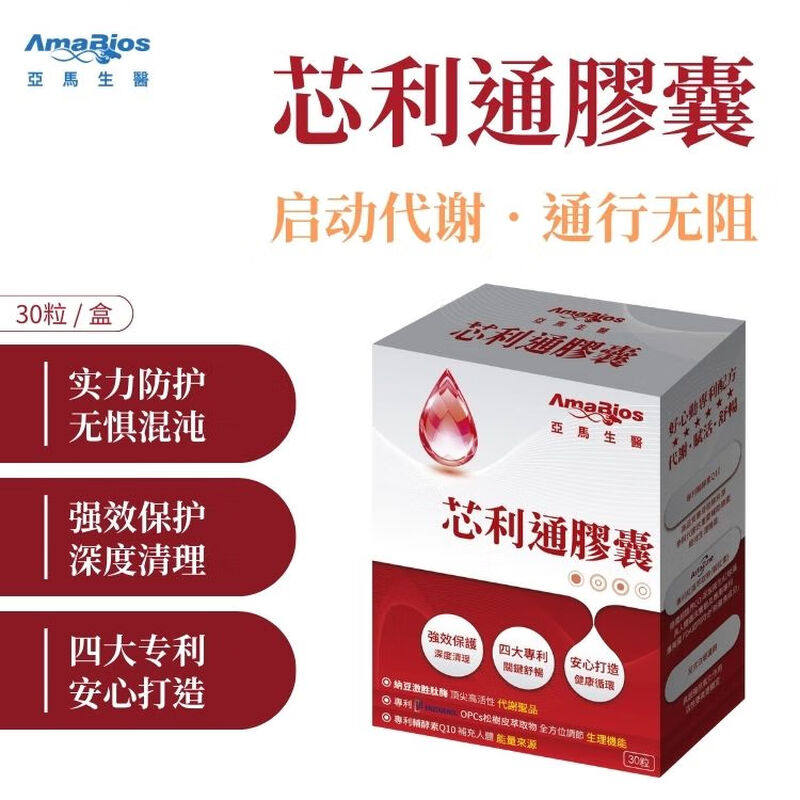 【清】Amabios亚马生医进口纳豆激酶Q10松树皮片呵护心脑血管wg