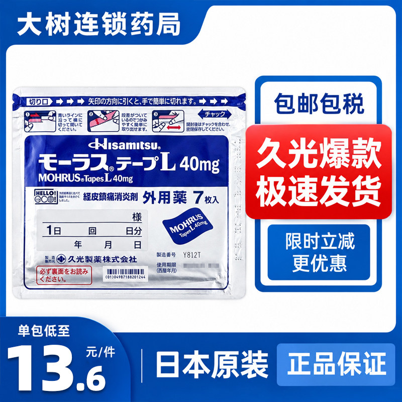 日本久九光膏贴旗舰店久光制药膏药贴腰痛肩周炎肌腱腱鞘炎HB										