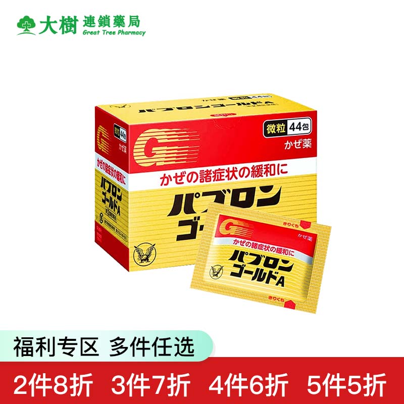 【下拉福利专区↓】日本大正感冒药成人退烧颗粒感冒发烧冲剂药R
