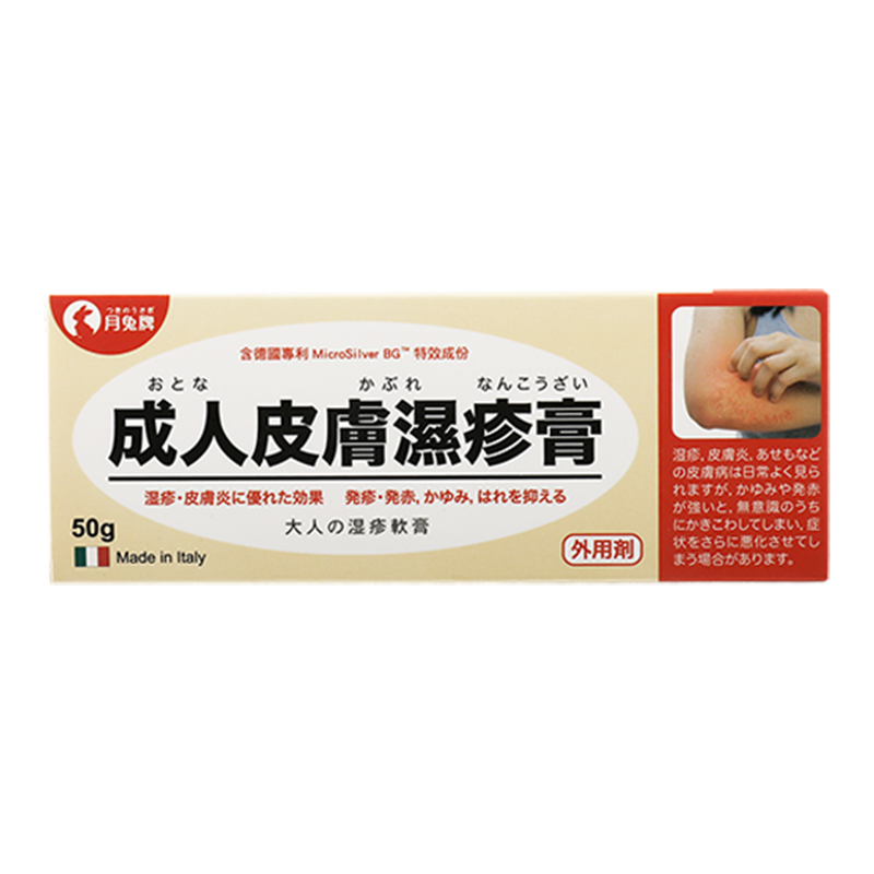 月兔牌成人皮肤湿疹软膏港版湿疹皮肤干燥瘙痒止痒去根正品进口R