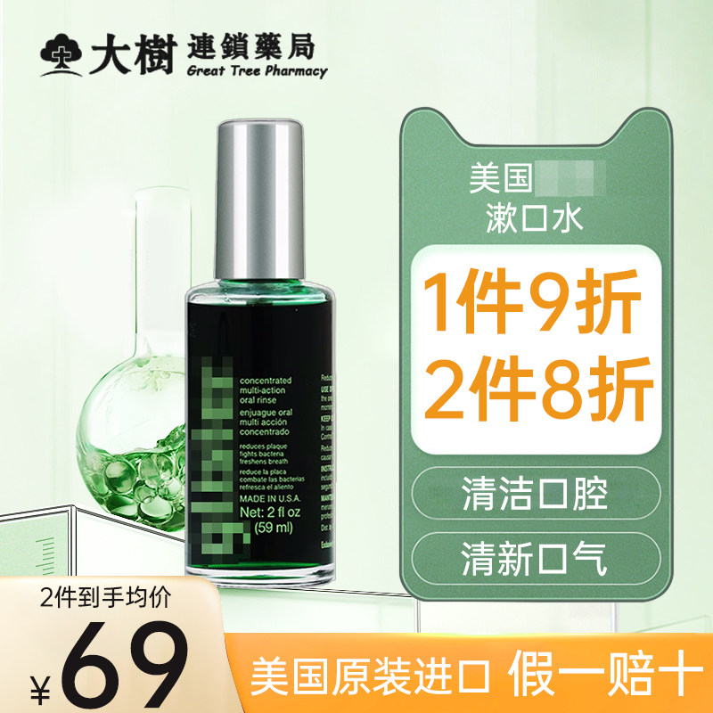 美国丽齿健安利漱口水官方旗舰店官网进口正品浓缩便携装除口臭R