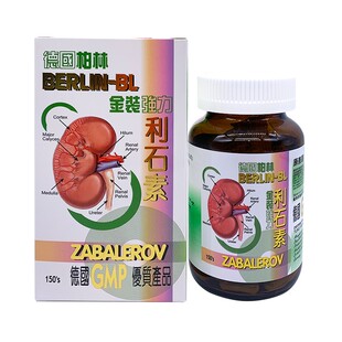 德国柏林金装强力利石素150粒胆肾碎石胆结石溶石化石排石专用药R