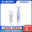 日本进口化药口腔溃疡膏上火长泡舌炎口内炎口牙龈特效消炎凝胶R