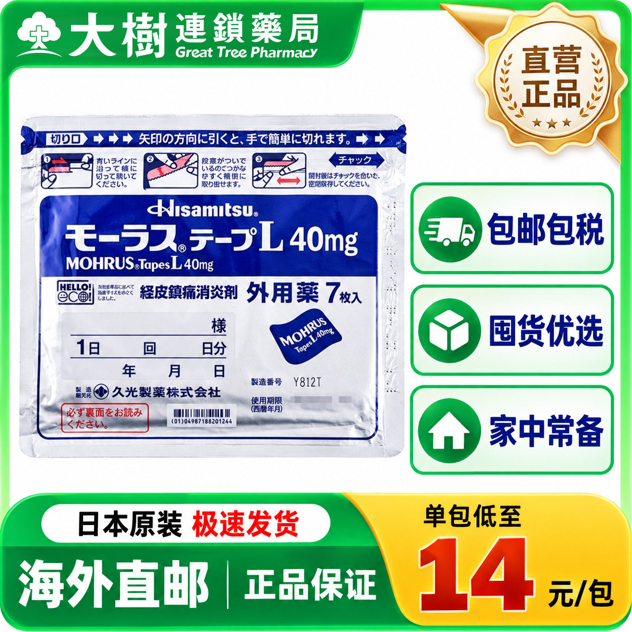 日本久九光膏贴旗舰店久光制药膏药贴腰痛肩周炎肌腱腱鞘炎HB图片