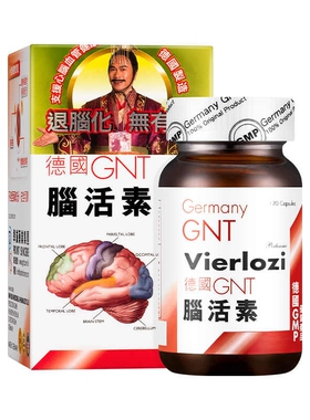德国GNT脑活素120粒辅酶q10补脑安神活脑疲劳进口胶囊记忆力衰退R