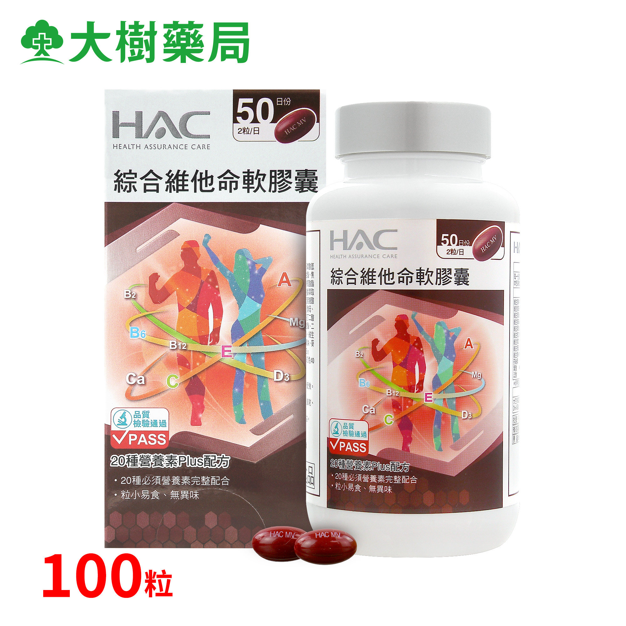 永信HAC综合维生素维他命软胶囊20种营养素配方PLUS中国台湾TW