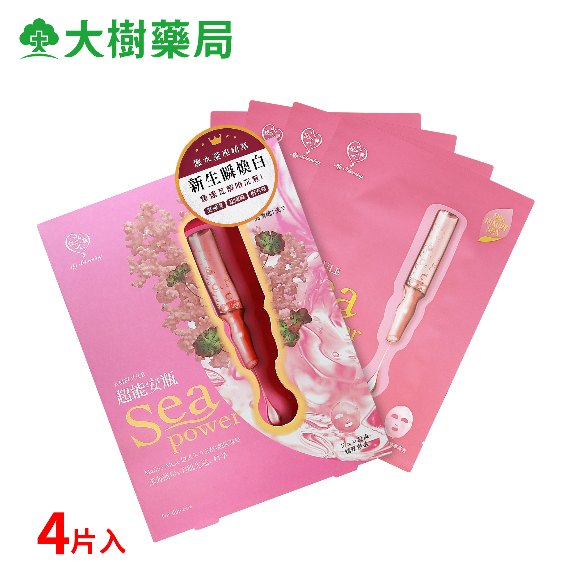 台湾直邮 我的心机超能安瓶瞬白透亮面膜4片/盒 肌肤青春水润TW