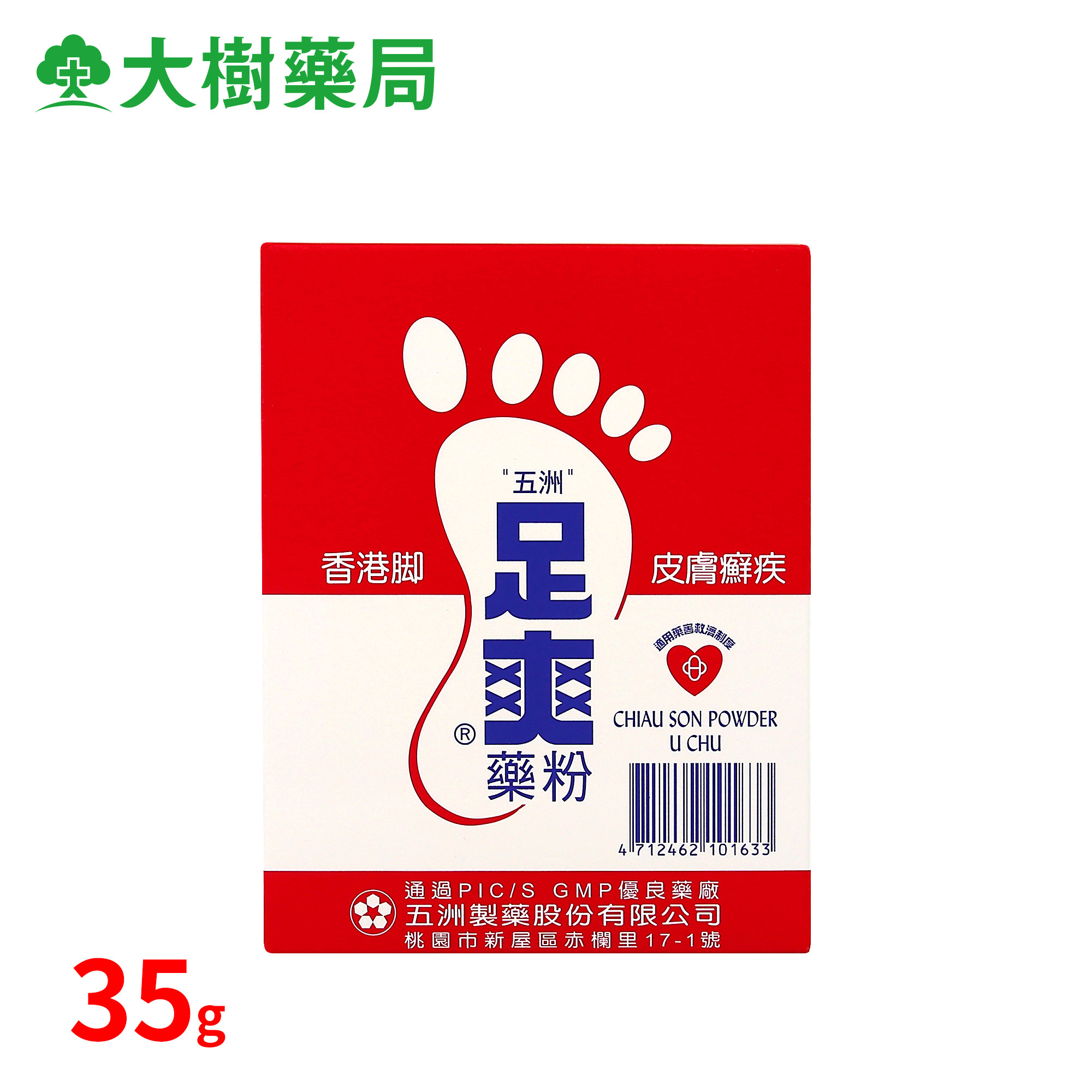 足爽药粉35g脚气粉缓解脚臭抗菌消毒香港脚足癣足藓脚脱皮YP