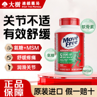 美国进口MoveFree益节氨糖软骨素钙片维骨力关节绿瓶官方旗舰店R