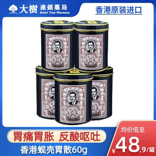 蚬壳胃散港版正品官方旗舰店香港进口胃药胃痛贝壳胃散止泻固肠R