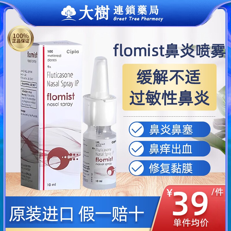 印度flomist鼻炎专用特效药喷雾剂鼻塞通鼻神器过敏性原阻隔剂R OTC药品/国际医药 国际耳鼻喉药品 原图主图