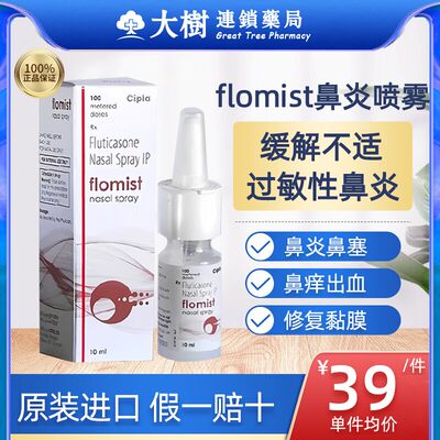 印度flomist鼻炎专用特效药喷雾剂鼻塞通鼻神器过敏性原阻隔剂R