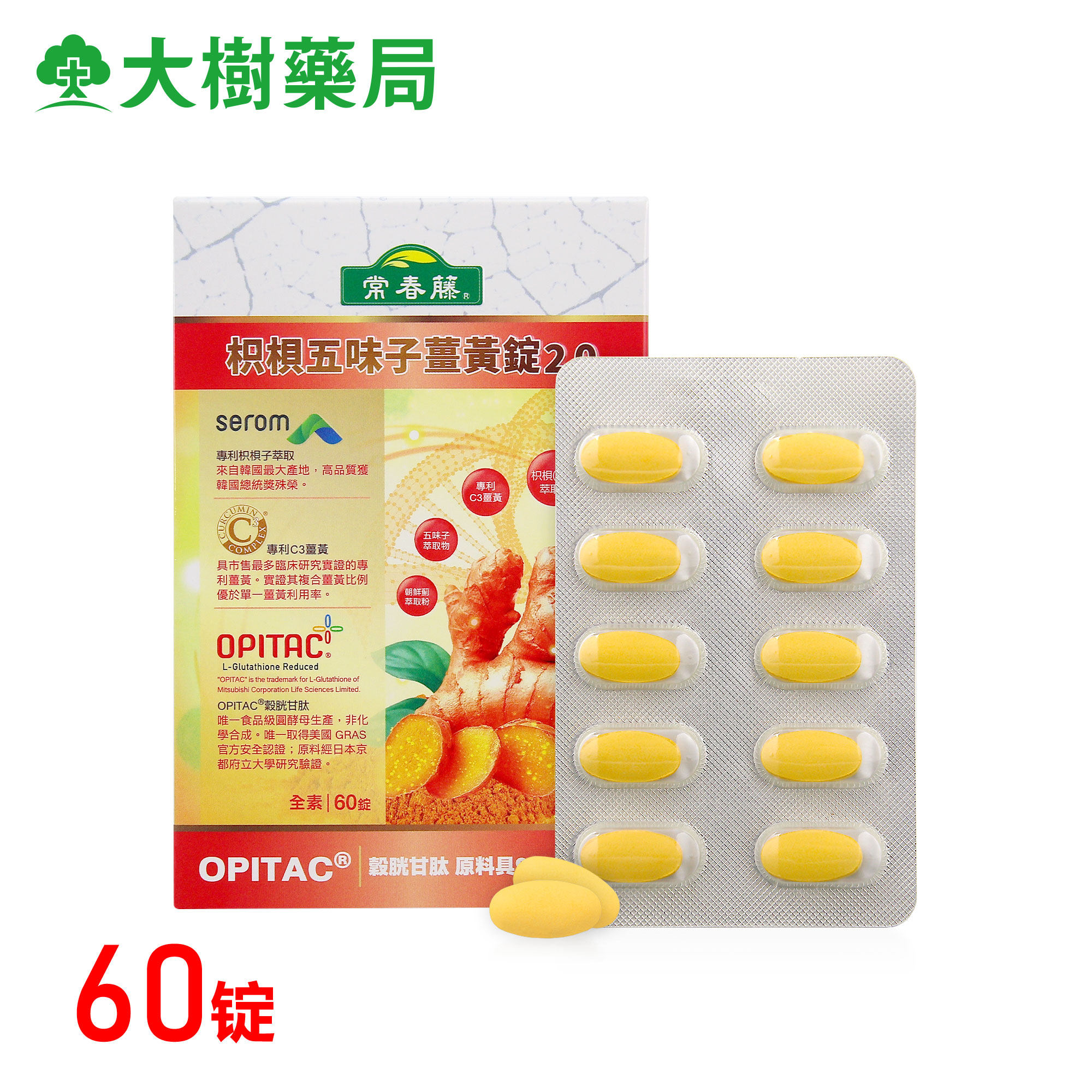 常春藤枳五味子姜黄锭 60颗 肝精加强配方