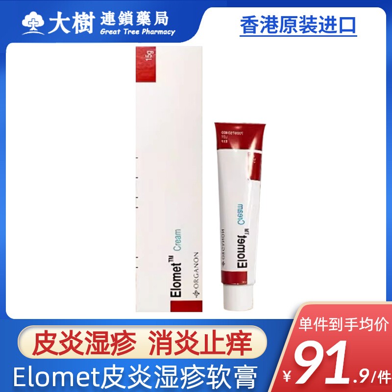 香港Elomet cream药膏皑肤美得0.1%皮肤骚痒皮炎湿疹软膏正品R